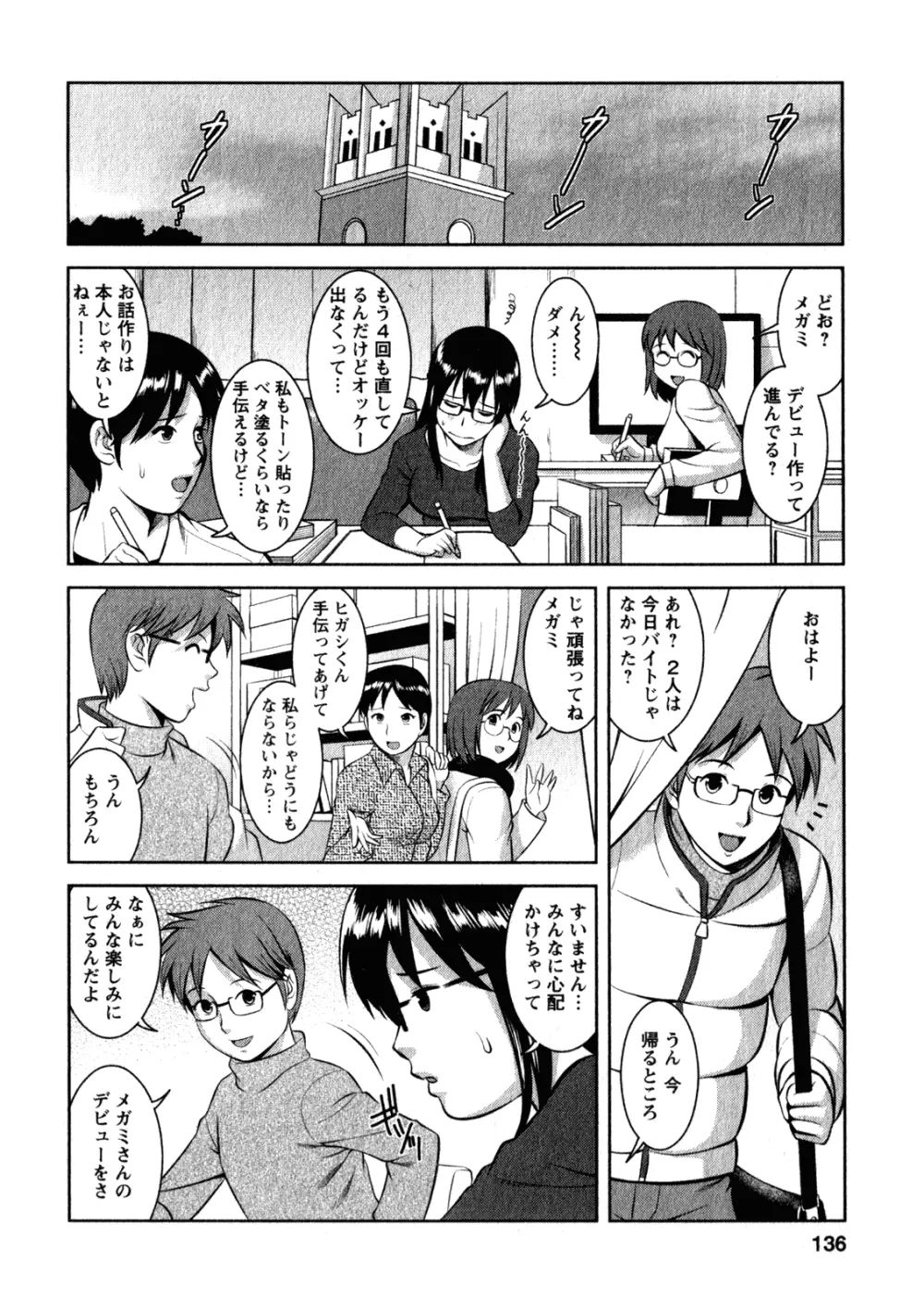 おたくのメガミさん 2 Page.134