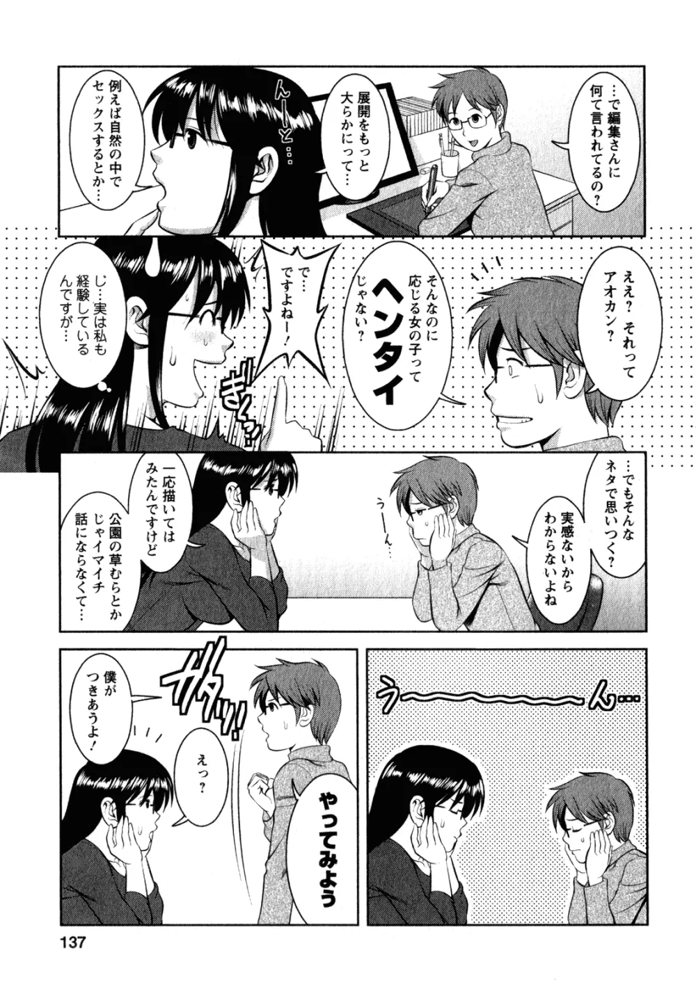 おたくのメガミさん 2 Page.135