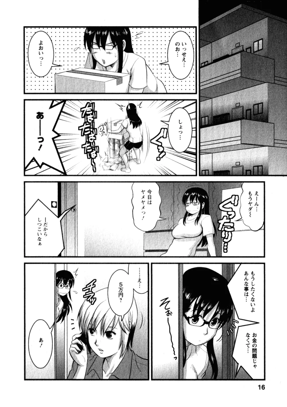 おたくのメガミさん 2 Page.14