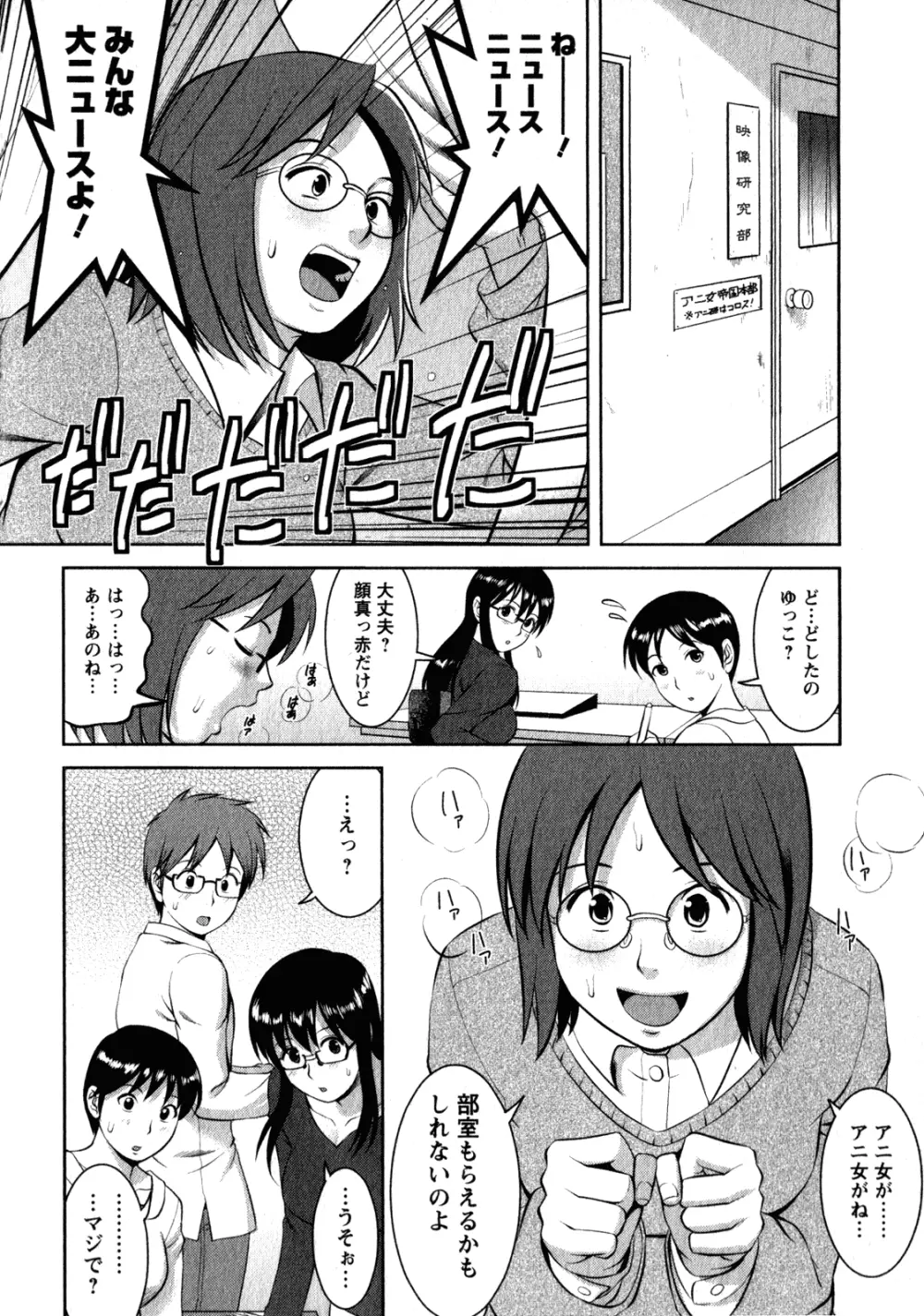 おたくのメガミさん 2 Page.148