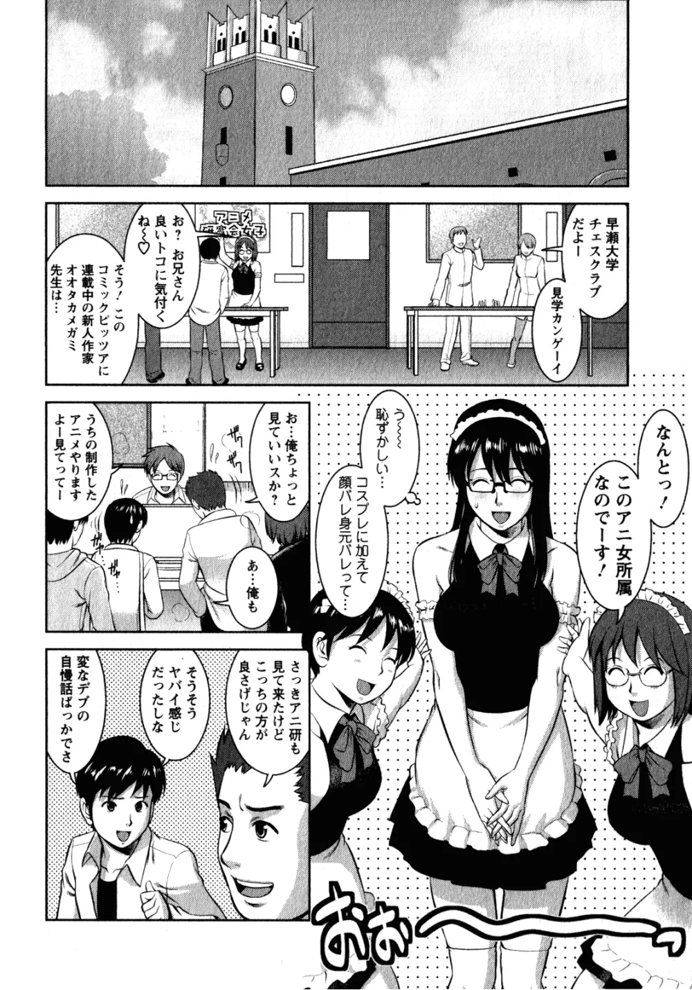 おたくのメガミさん 2 Page.150