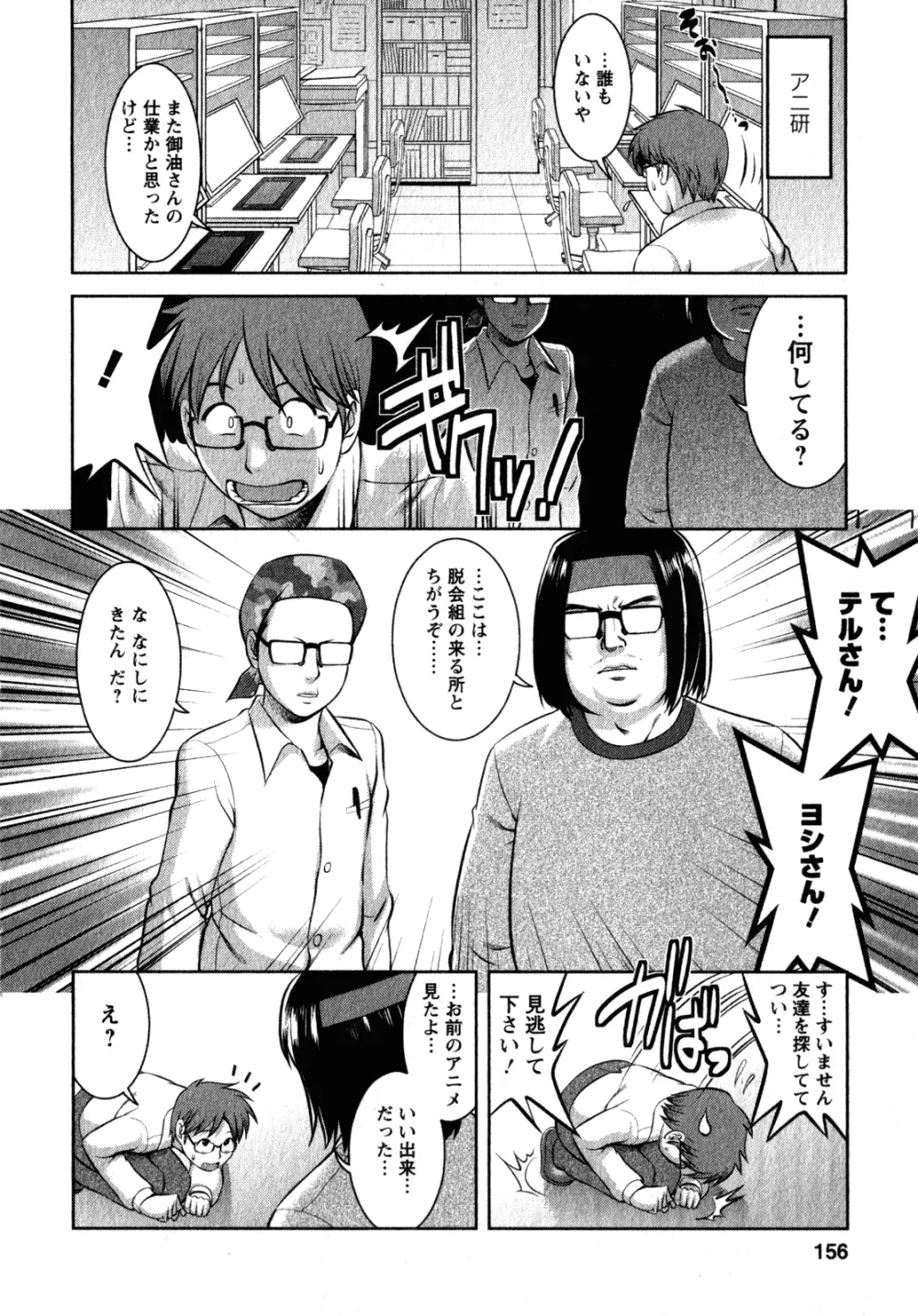 おたくのメガミさん 2 Page.154