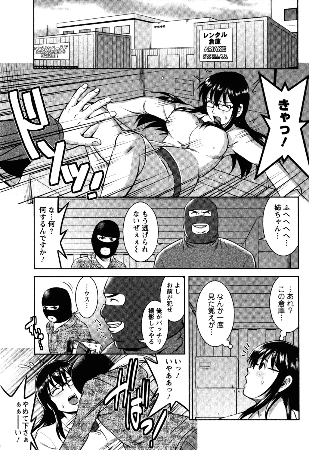 おたくのメガミさん 2 Page.156