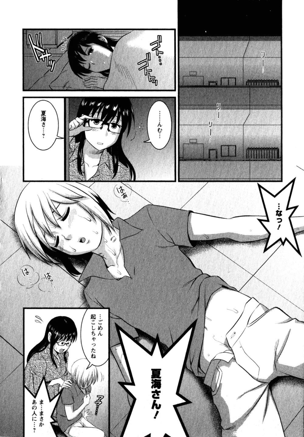 おたくのメガミさん 2 Page.16