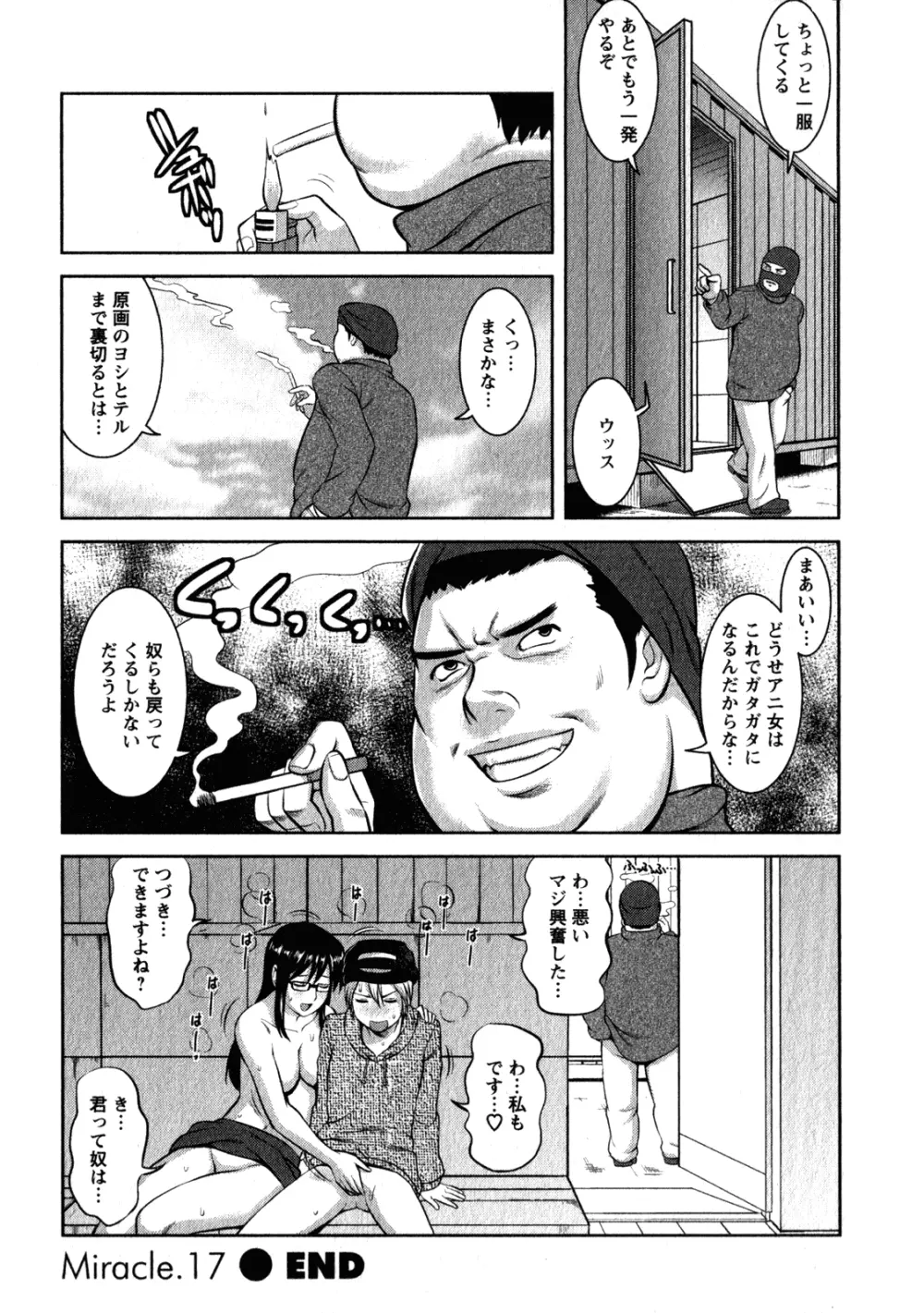 おたくのメガミさん 2 Page.166