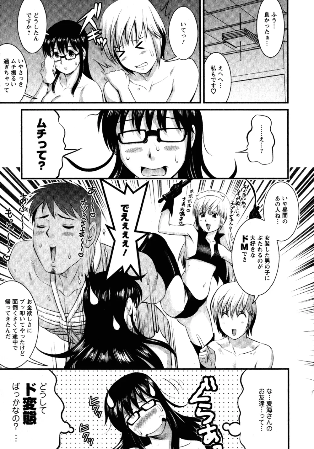 おたくのメガミさん 2 Page.23