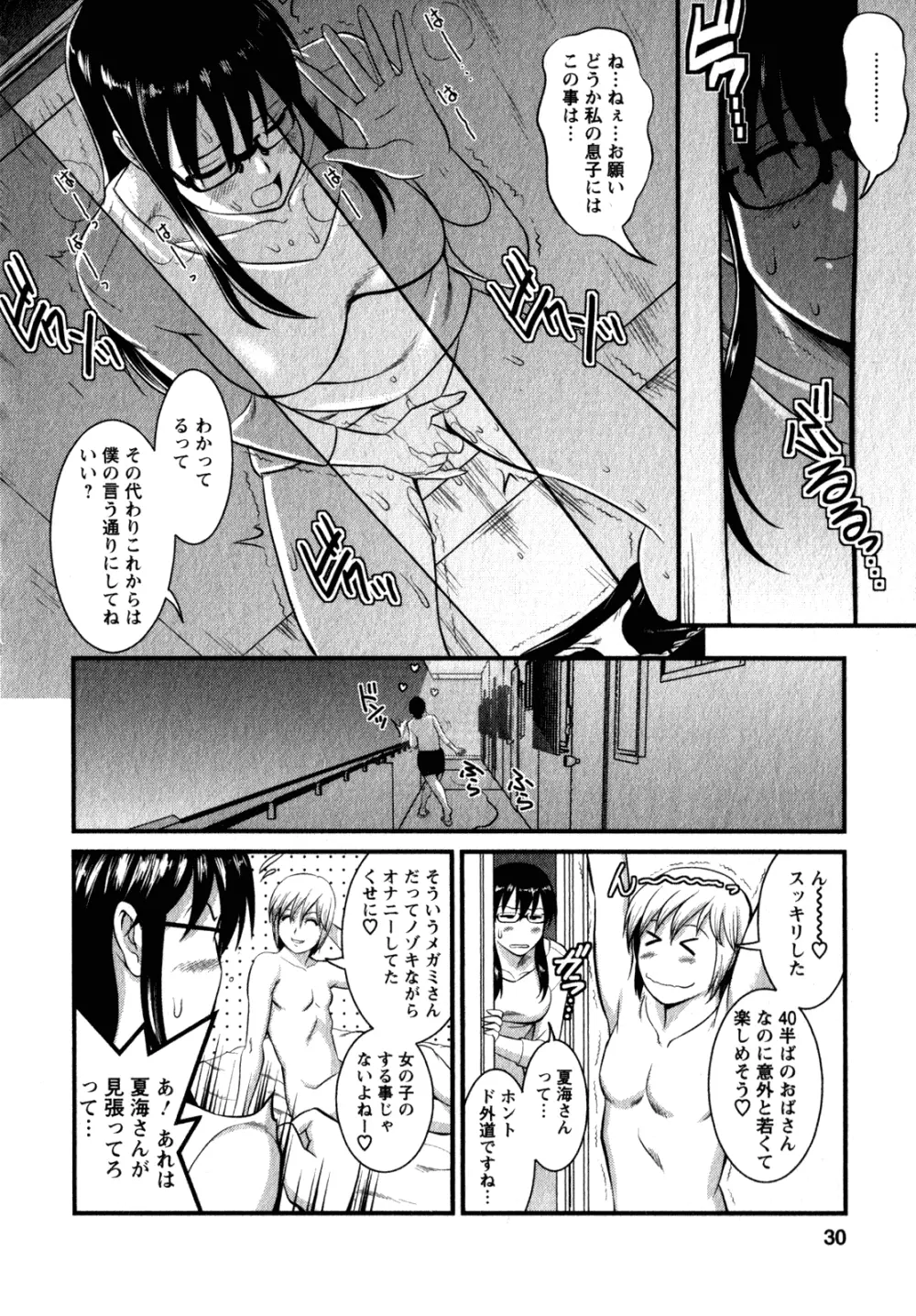 おたくのメガミさん 2 Page.28