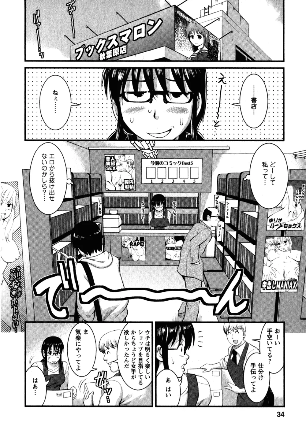 おたくのメガミさん 2 Page.32