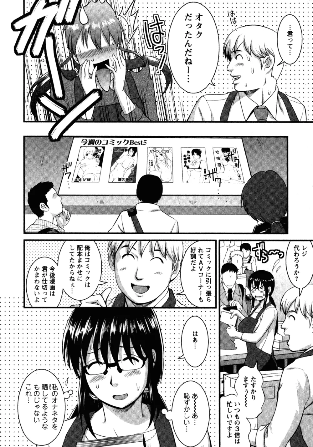 おたくのメガミさん 2 Page.34