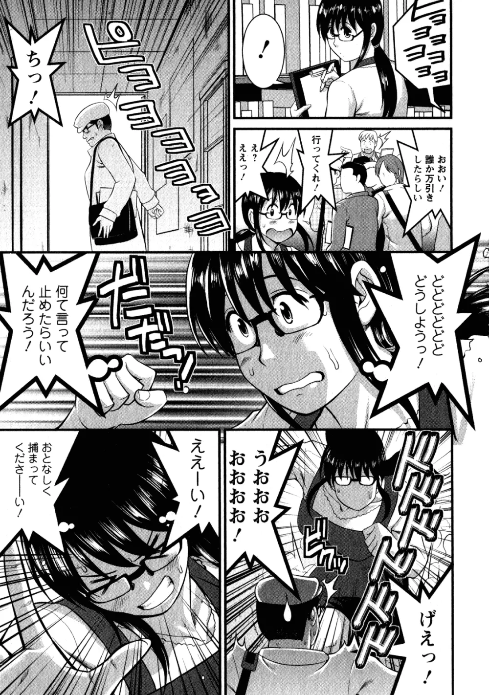 おたくのメガミさん 2 Page.35