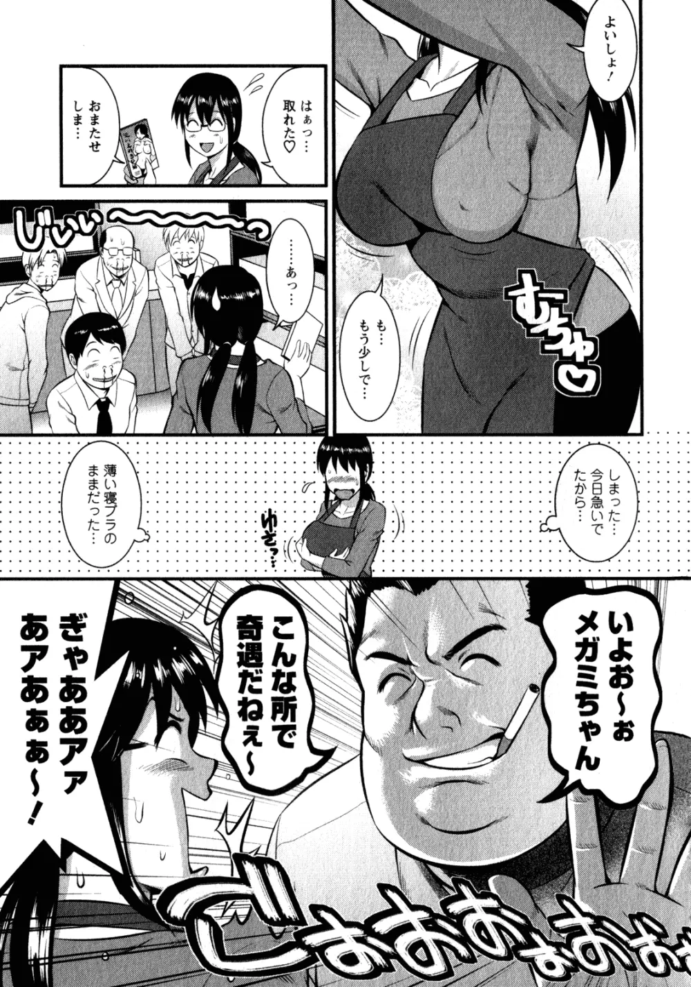 おたくのメガミさん 2 Page.51