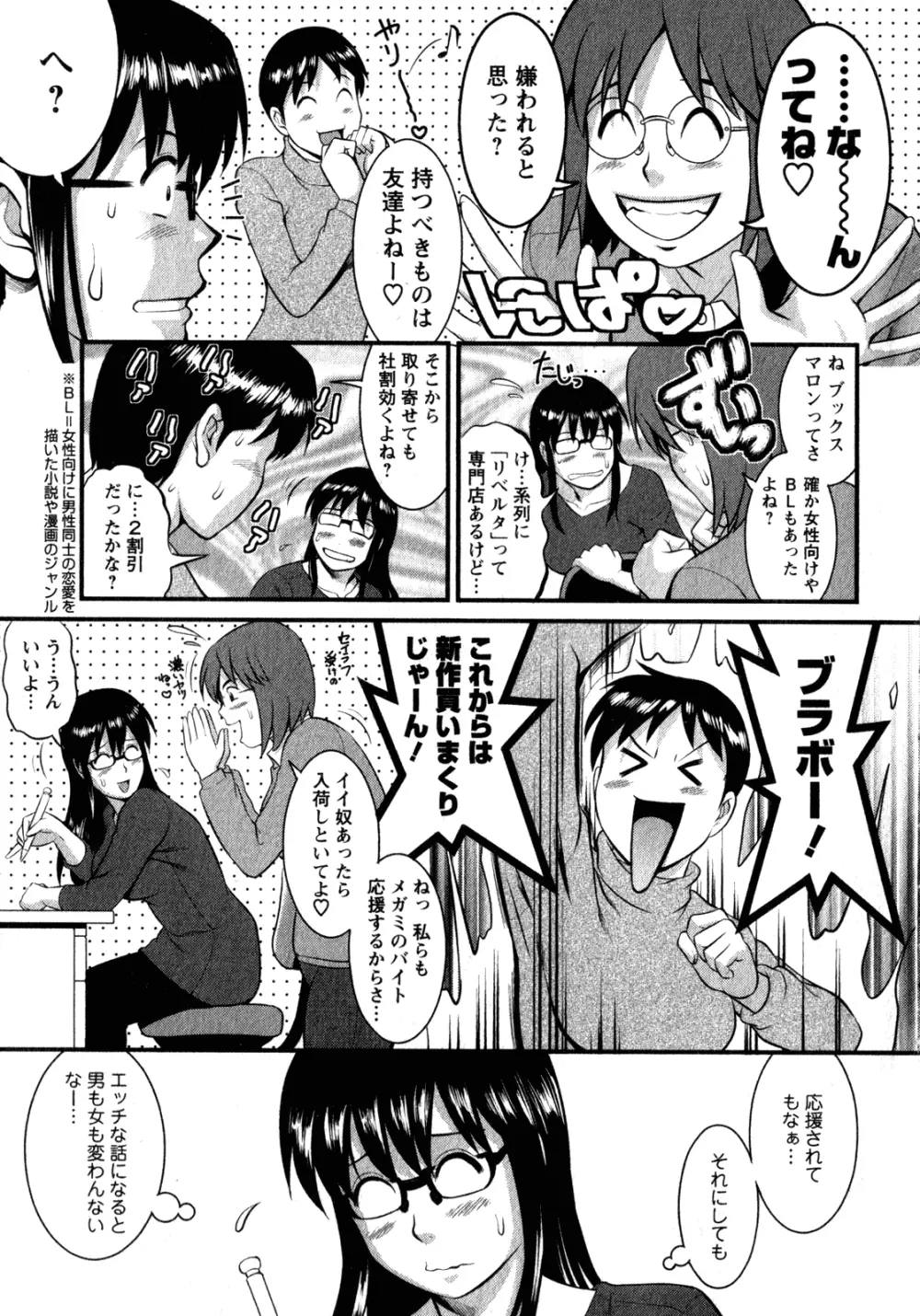 おたくのメガミさん 2 Page.53