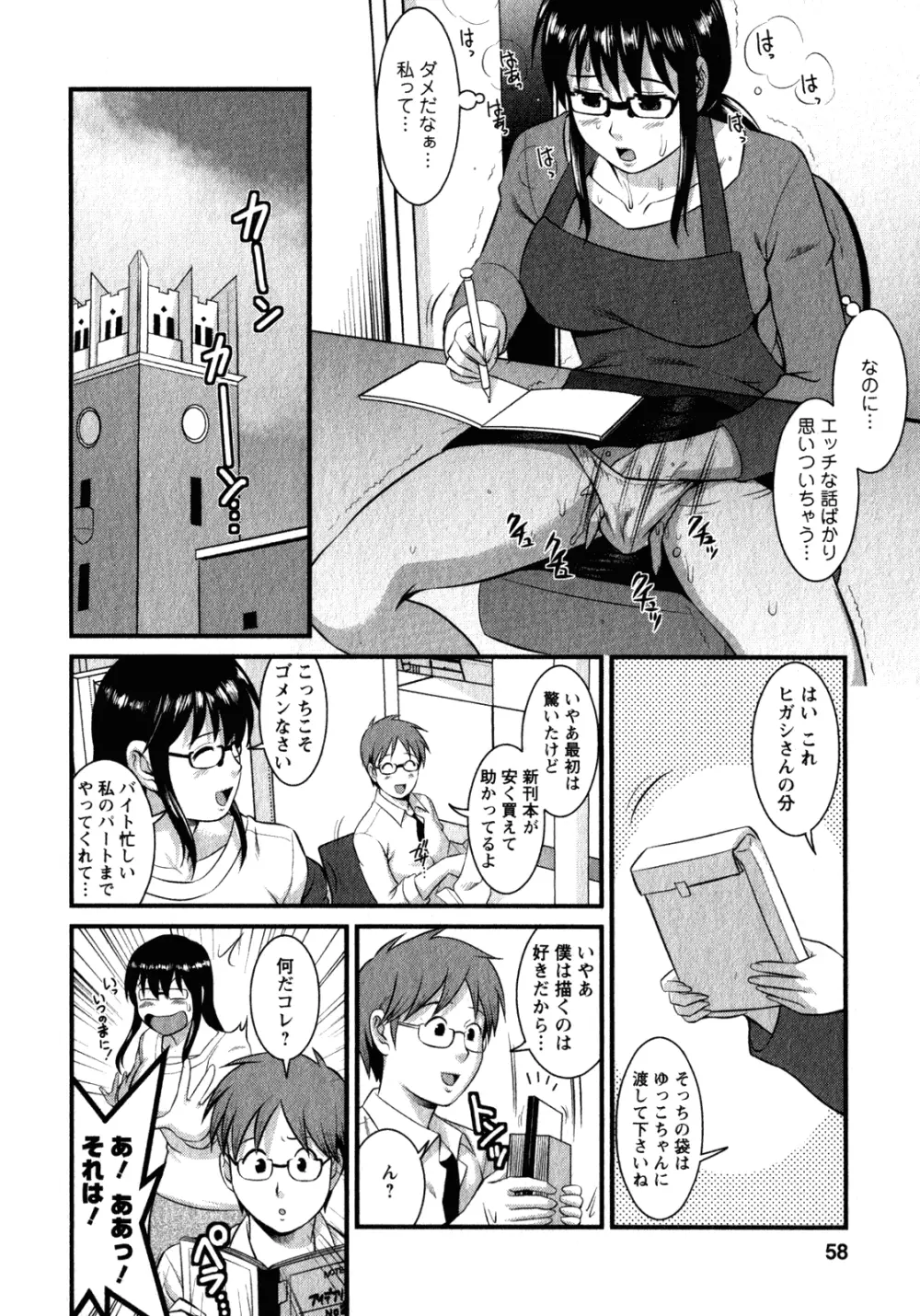 おたくのメガミさん 2 Page.56