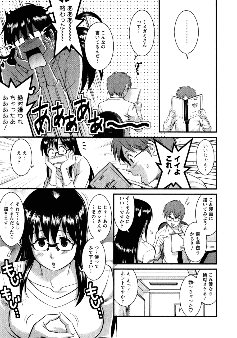 おたくのメガミさん 2 Page.57