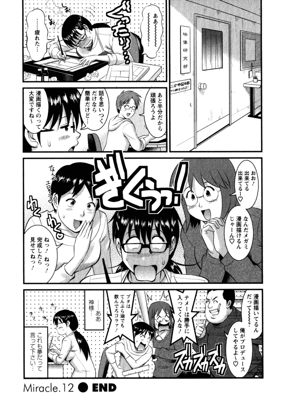 おたくのメガミさん 2 Page.64