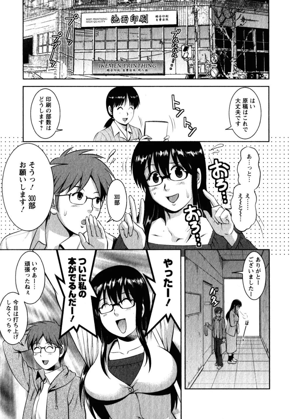 おたくのメガミさん 2 Page.65