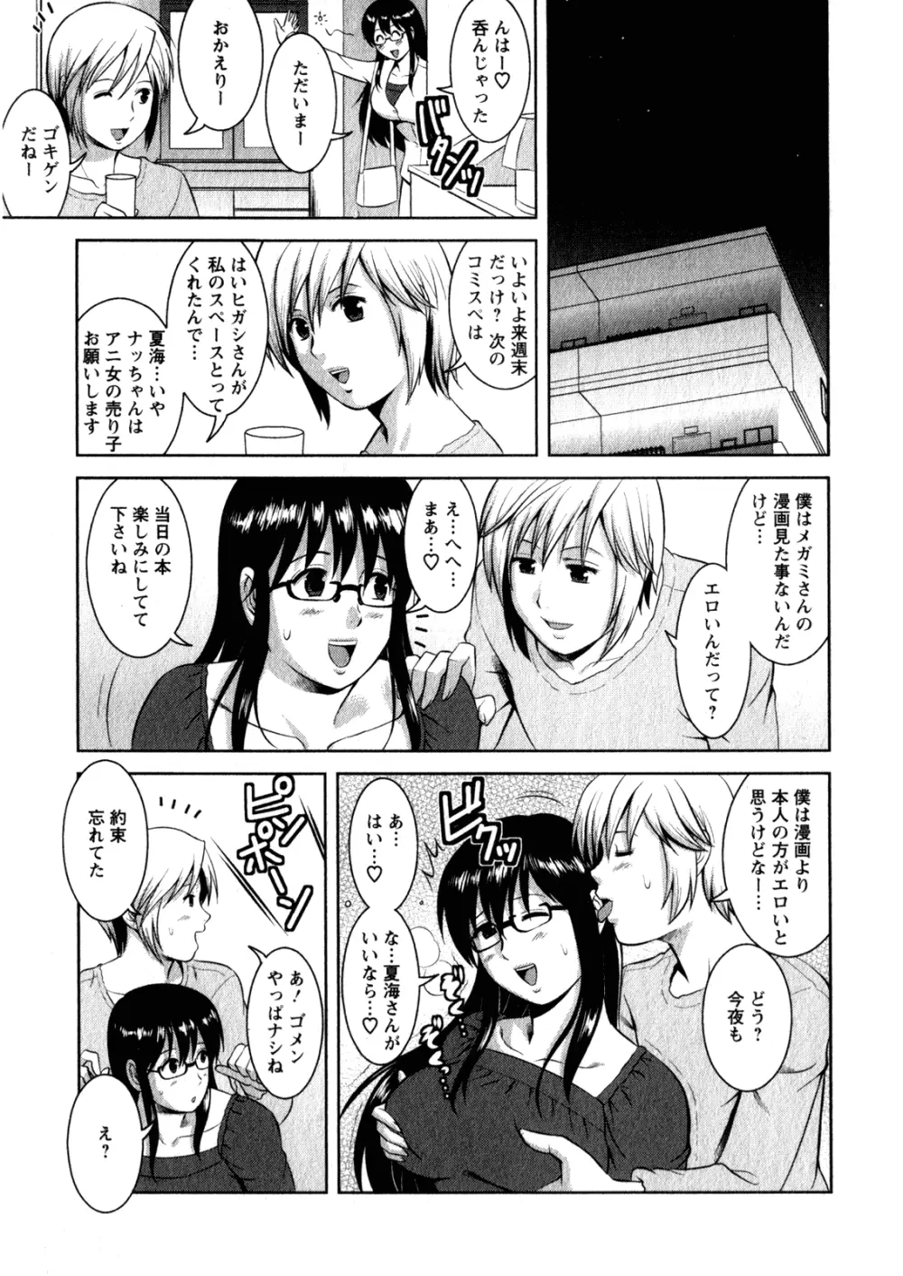 おたくのメガミさん 2 Page.69