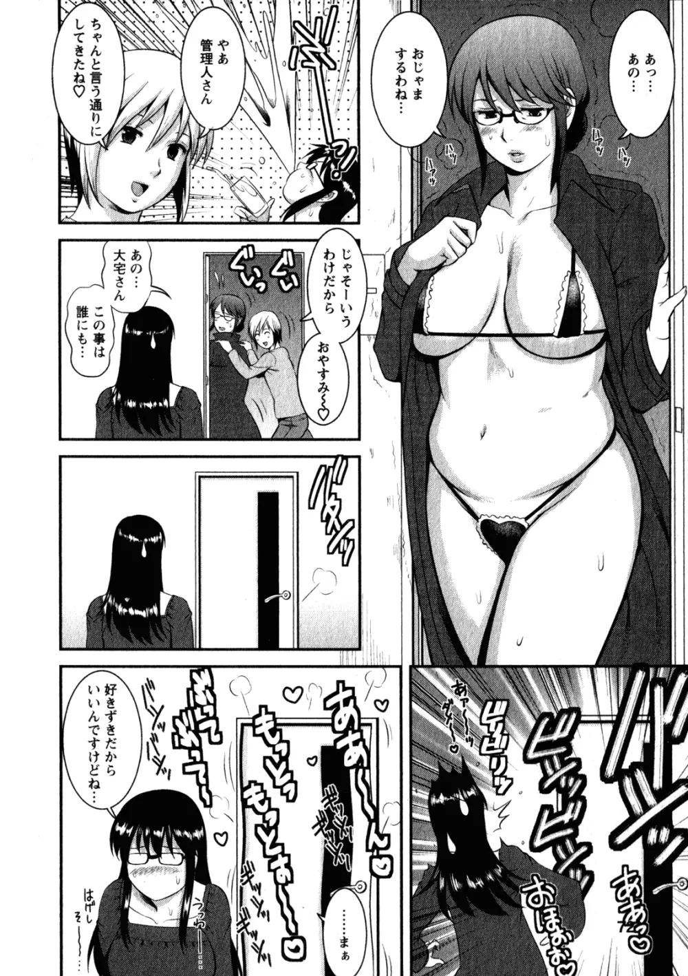 おたくのメガミさん 2 Page.70