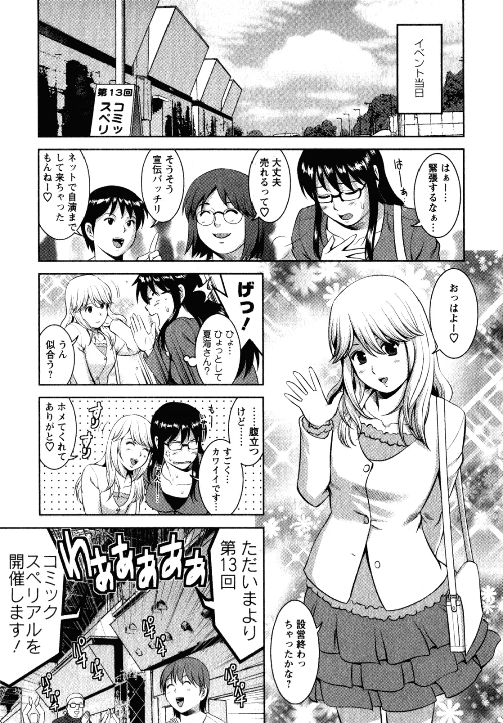 おたくのメガミさん 2 Page.71