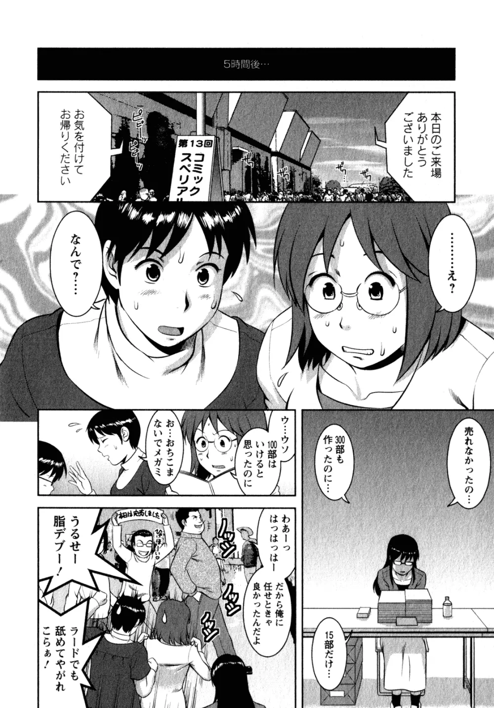 おたくのメガミさん 2 Page.72