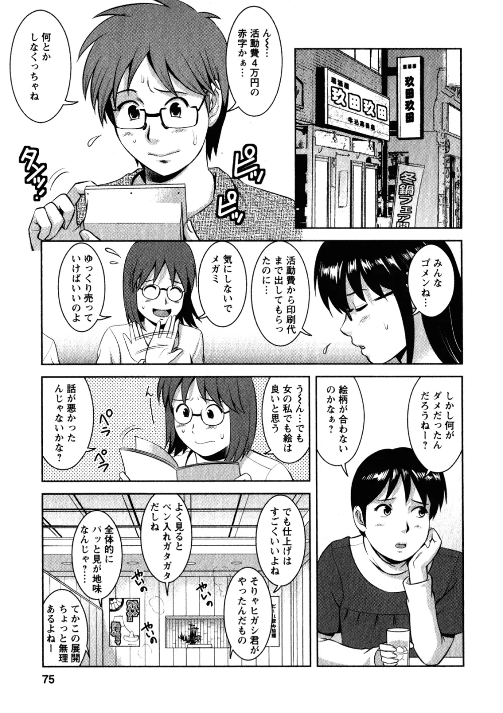 おたくのメガミさん 2 Page.73