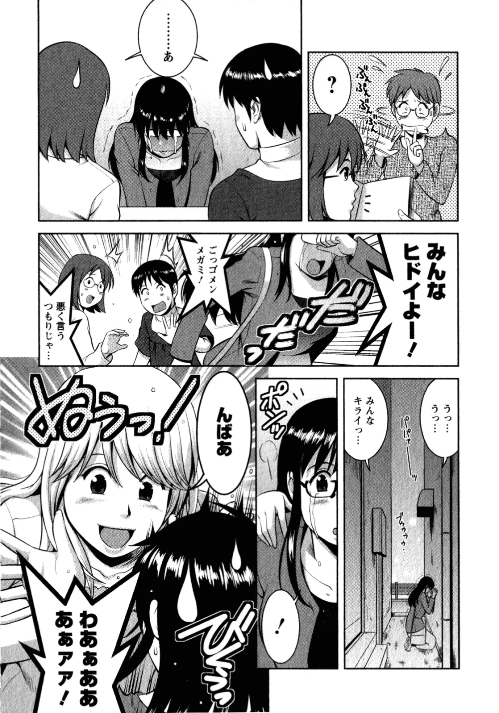 おたくのメガミさん 2 Page.74