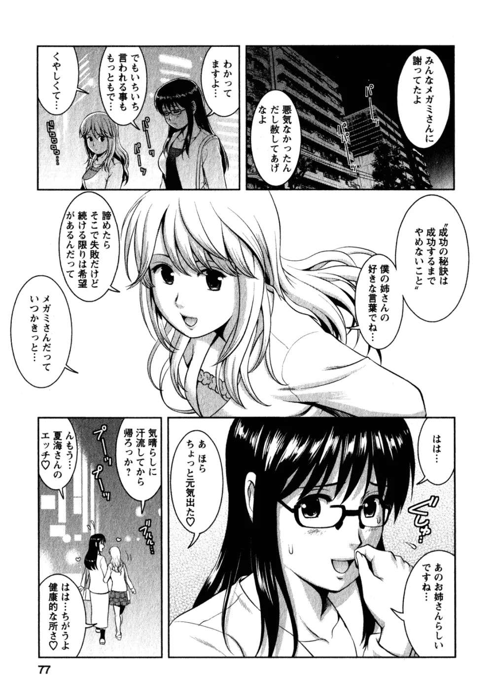 おたくのメガミさん 2 Page.75