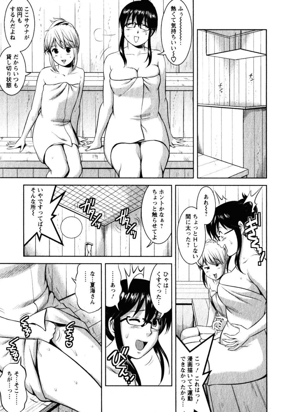 おたくのメガミさん 2 Page.77