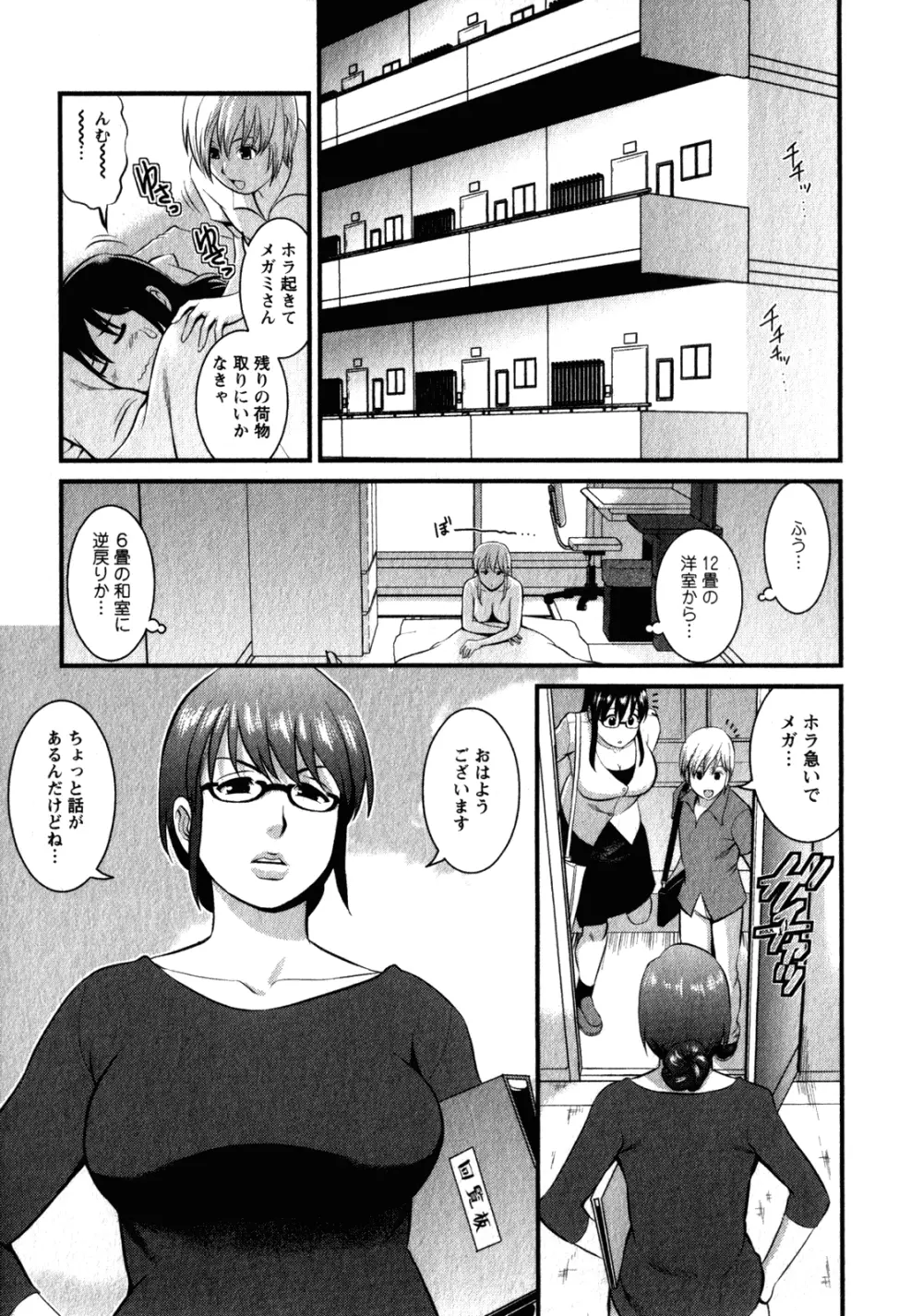 おたくのメガミさん 2 Page.9