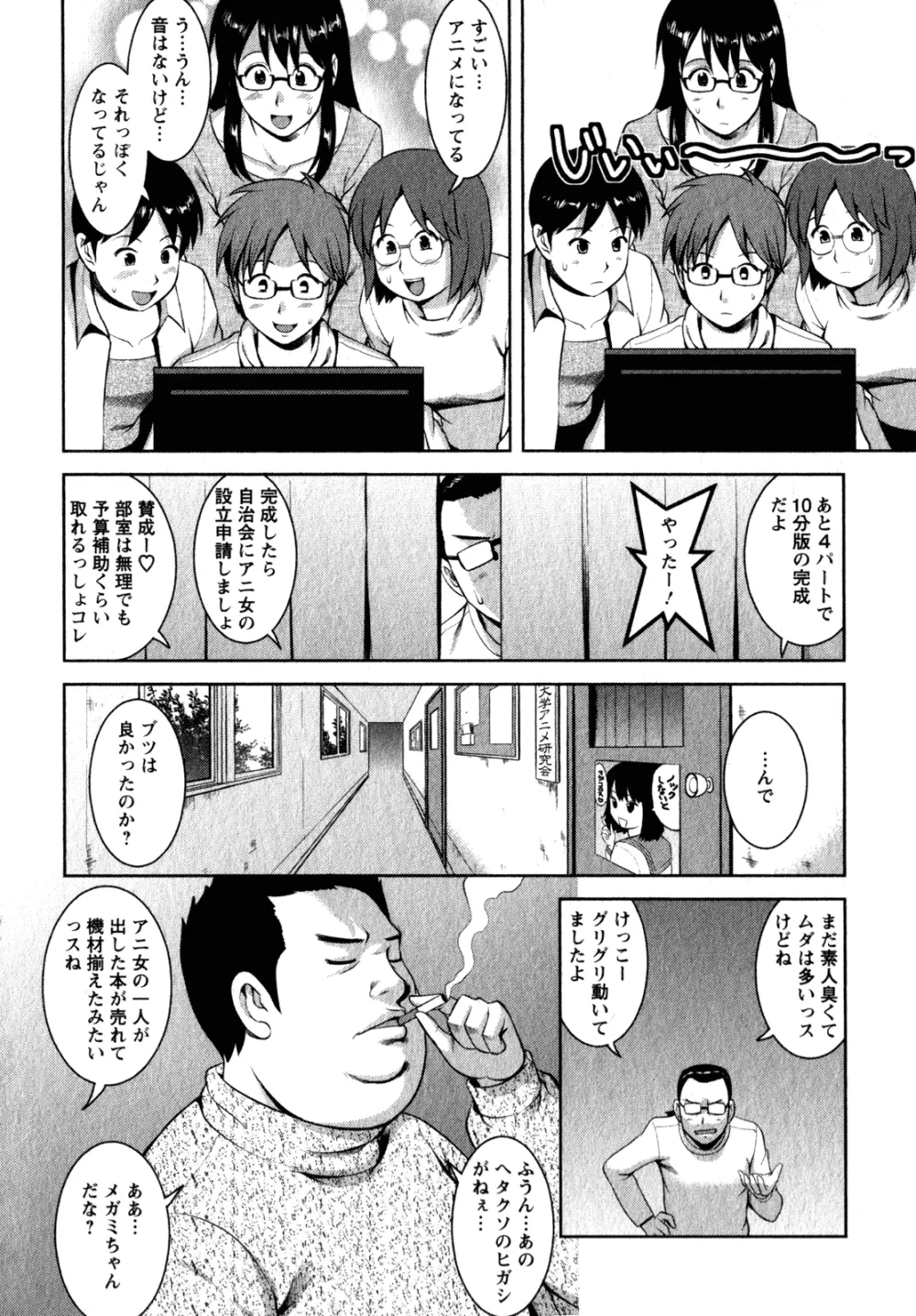 おたくのメガミさん 2 Page.92