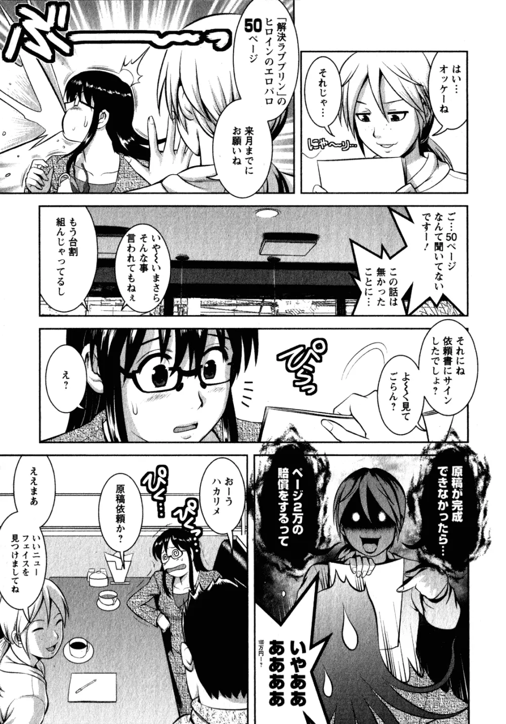 おたくのメガミさん 2 Page.95