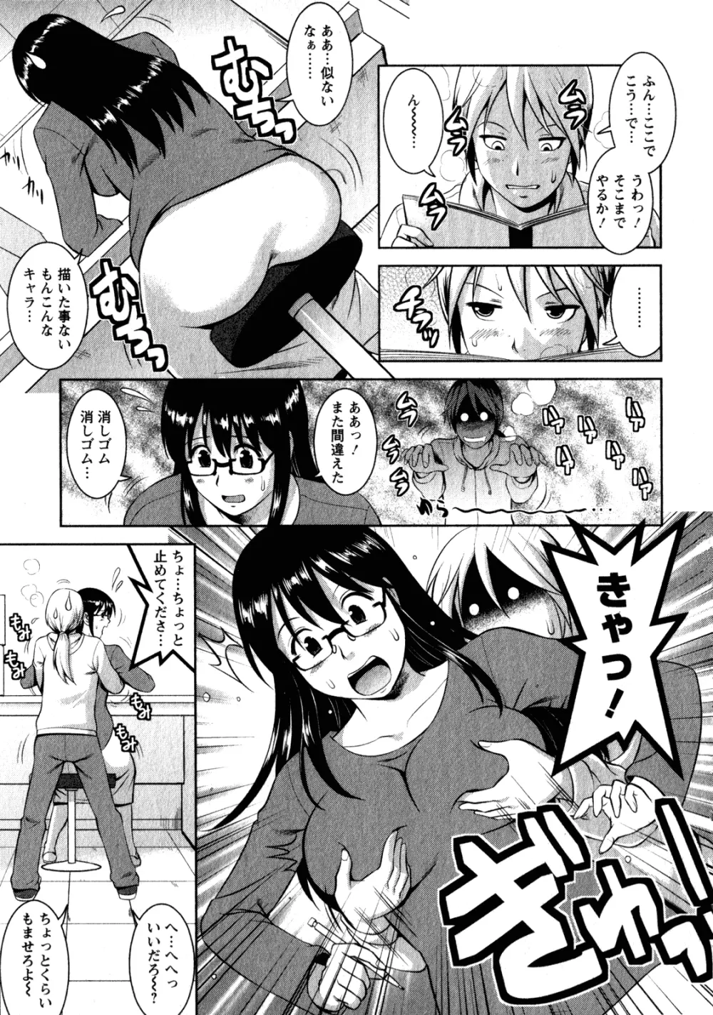 おたくのメガミさん 2 Page.97