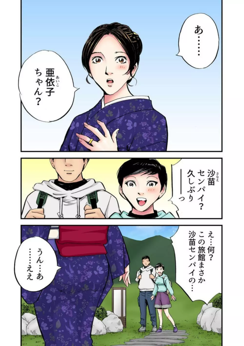 着物の下の淫乱～未亡人女将は墓前でイク 1 Page.2