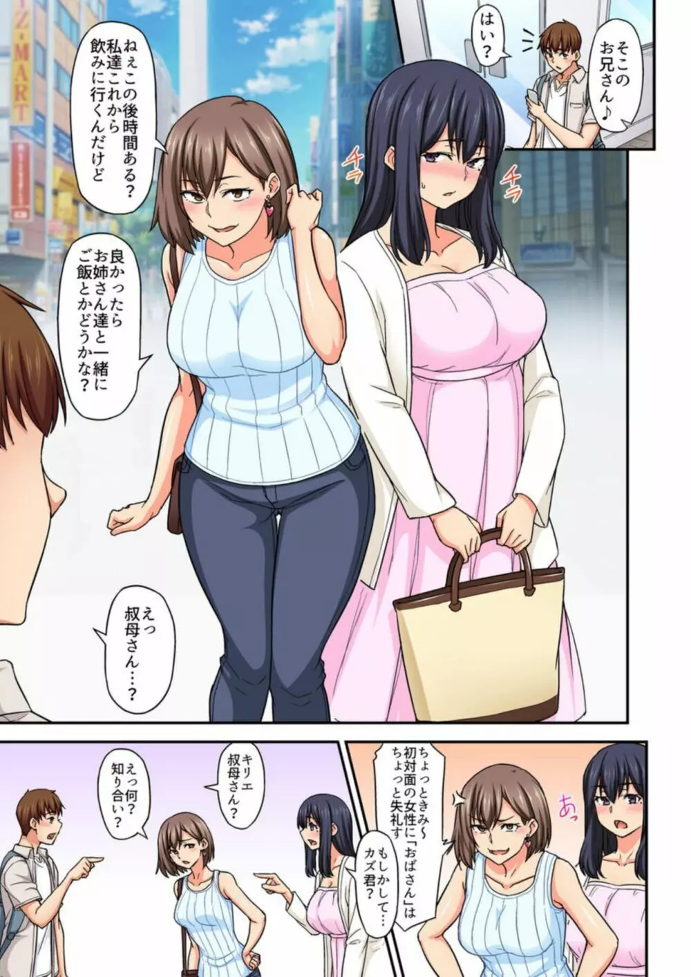 甥っ子とラブホ行っちゃいました～ウブな人妻は身内との不倫SEXで乱れる【フルカラー】1 Page.2