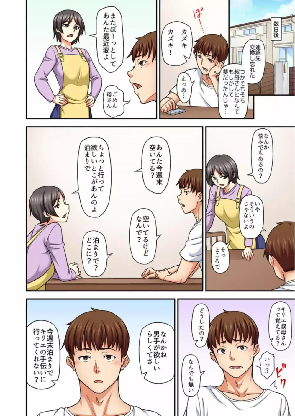 甥っ子とラブホ行っちゃいました～ウブな人妻は身内との不倫SEXで乱れる【フルカラー】1 Page.25