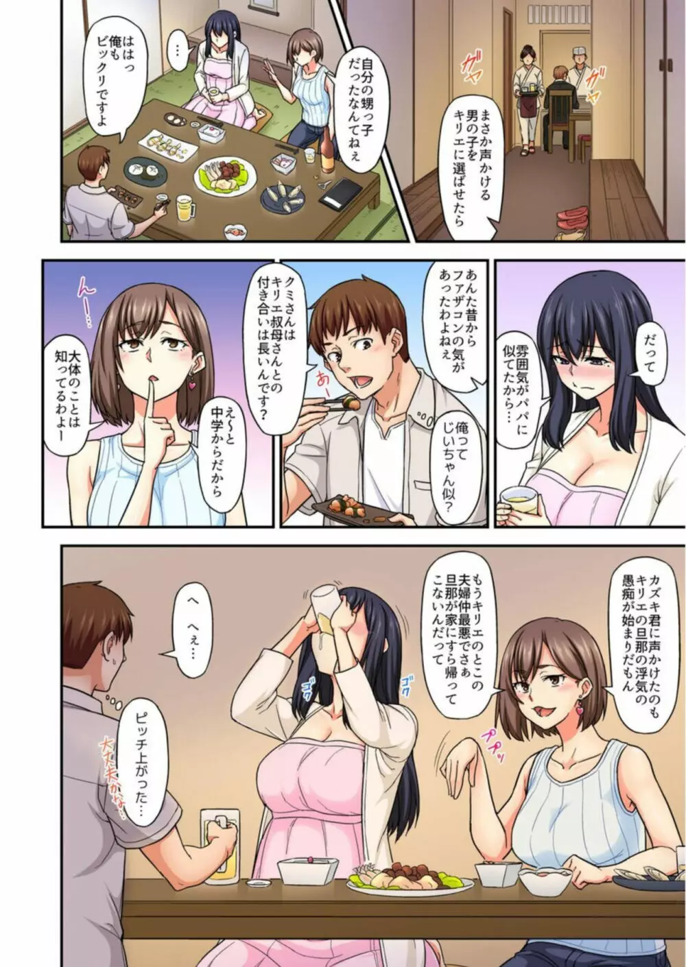 甥っ子とラブホ行っちゃいました～ウブな人妻は身内との不倫SEXで乱れる【フルカラー】1 Page.3