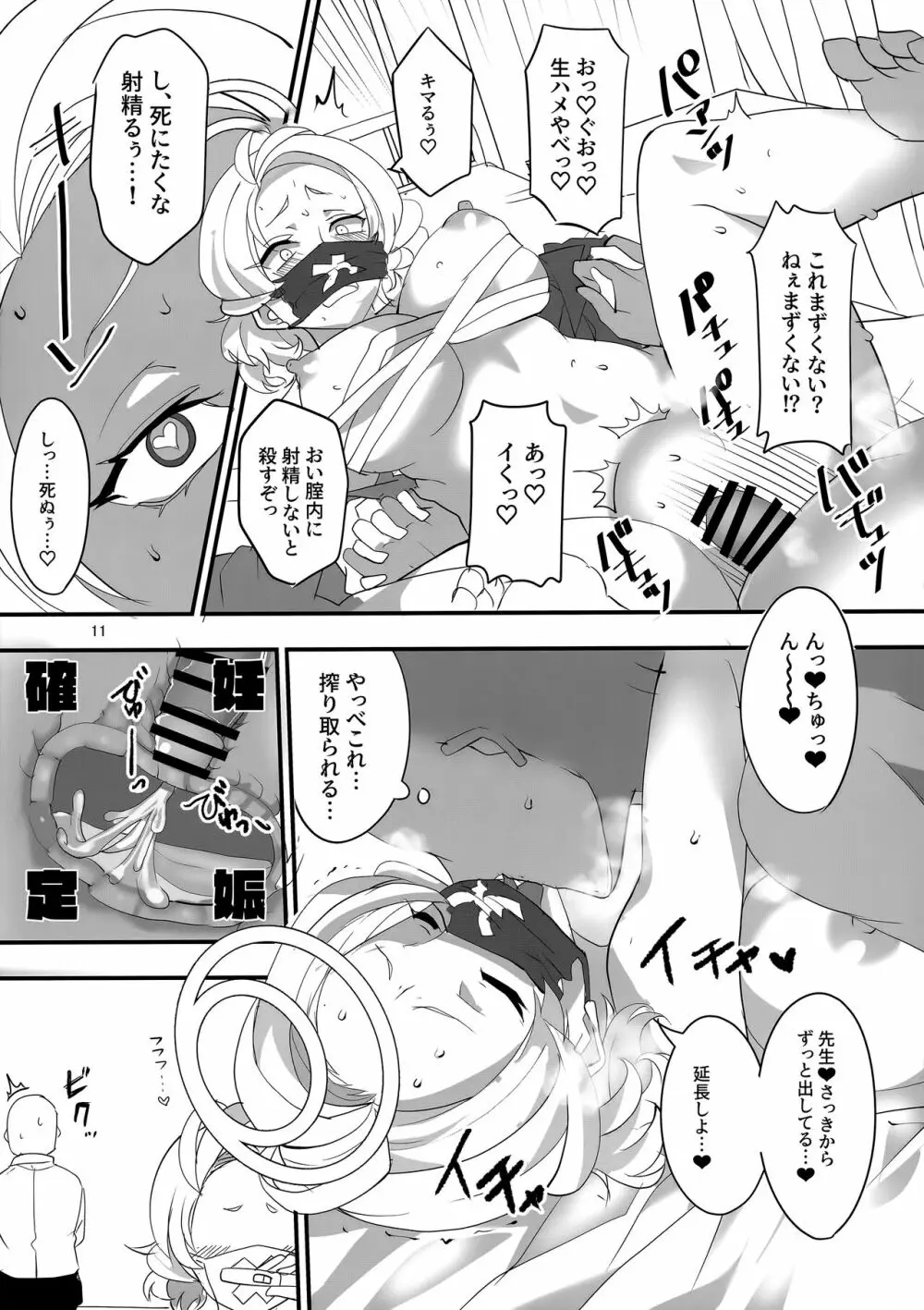 モブデリ Page.10