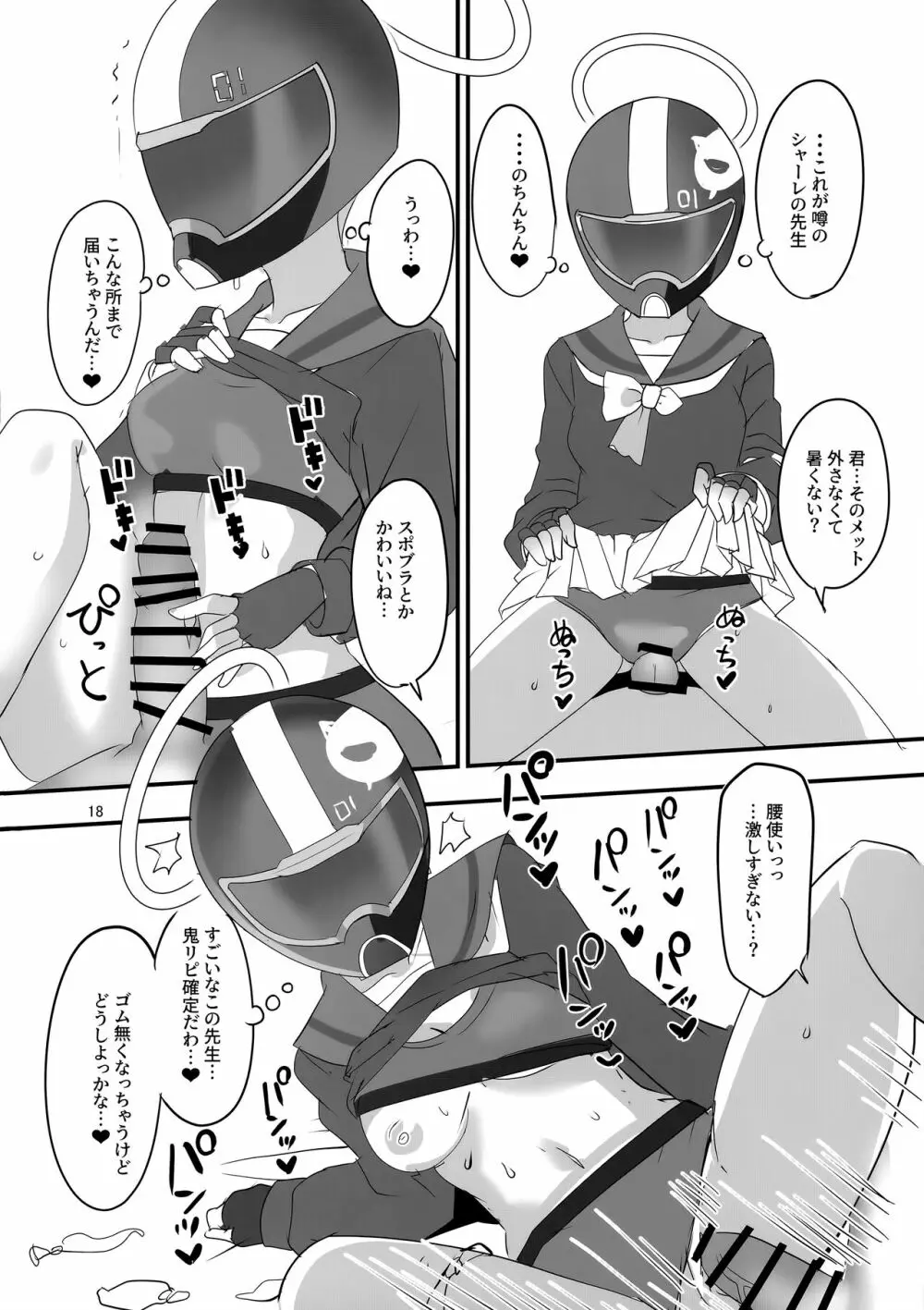 モブデリ Page.17