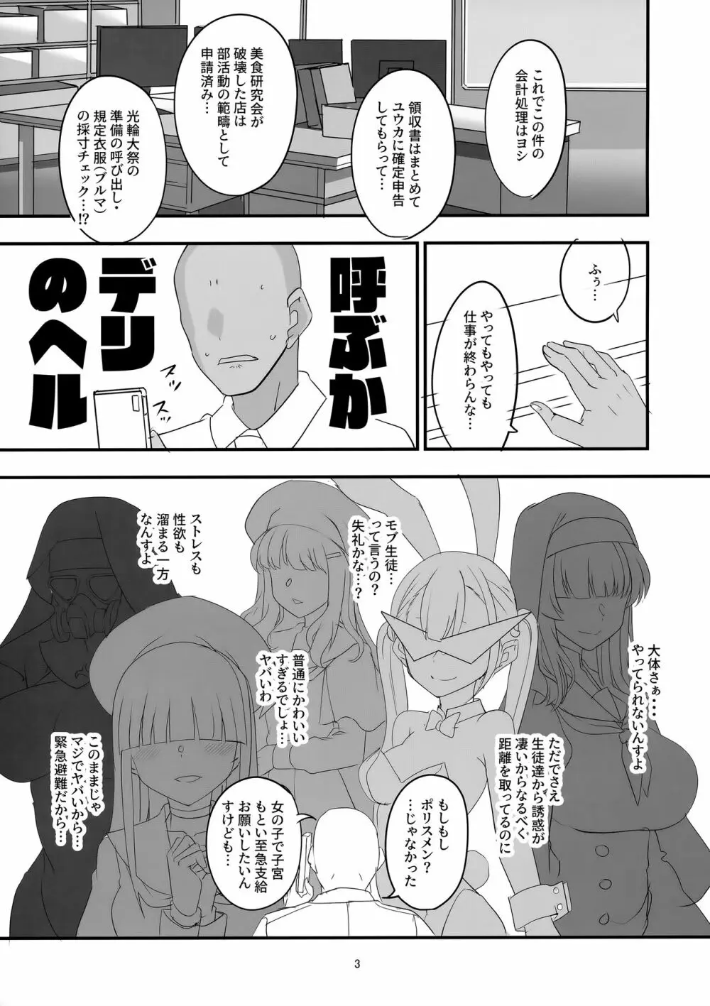 モブデリ Page.2