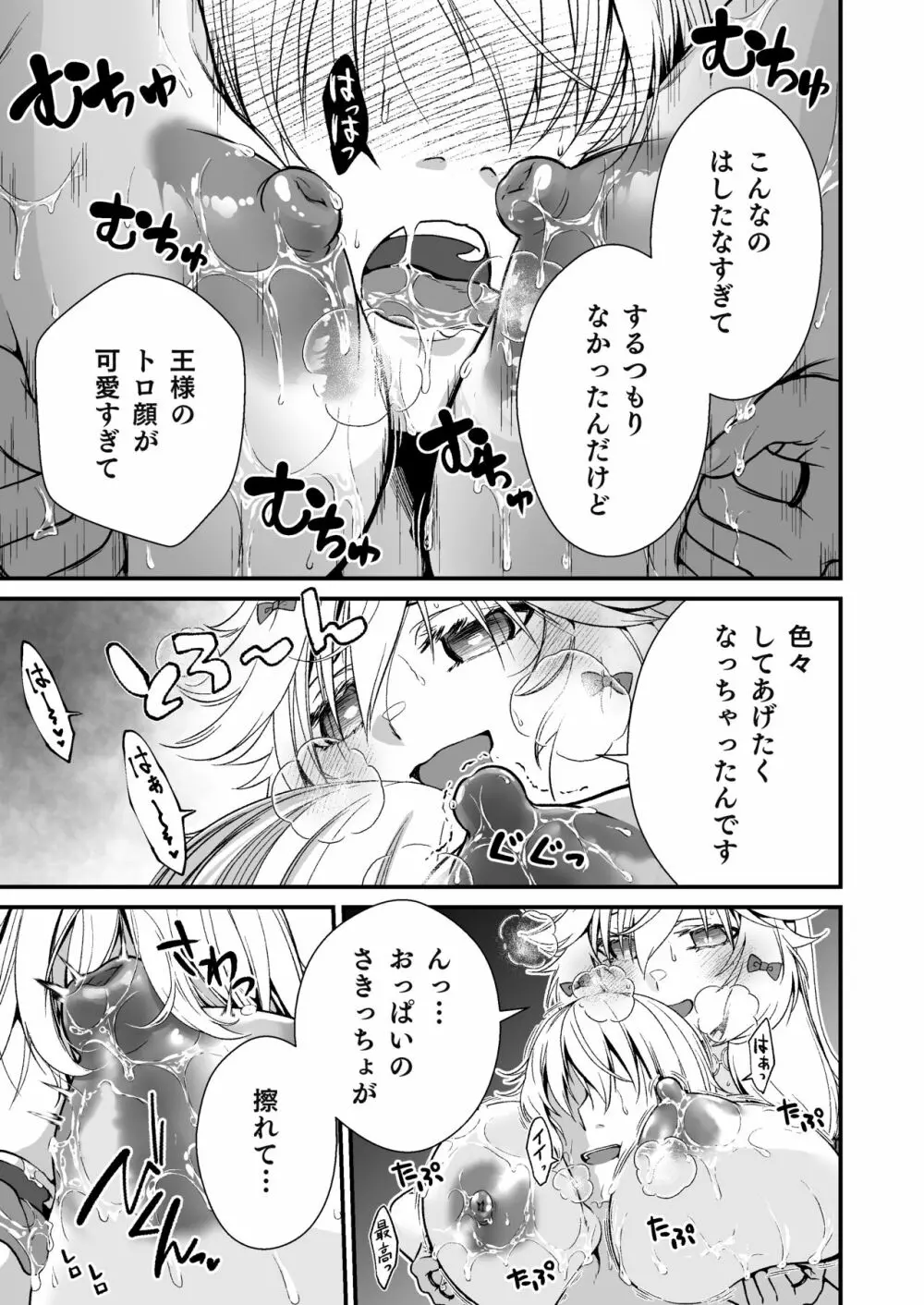 眠り姫の、むっちむちな体で射精のお世話してもらう Page.11