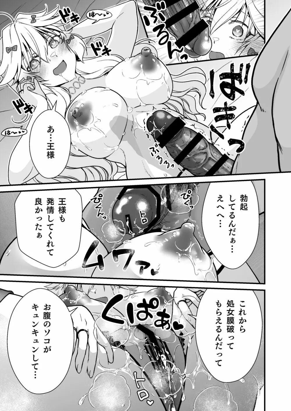 眠り姫の、むっちむちな体で射精のお世話してもらう Page.17