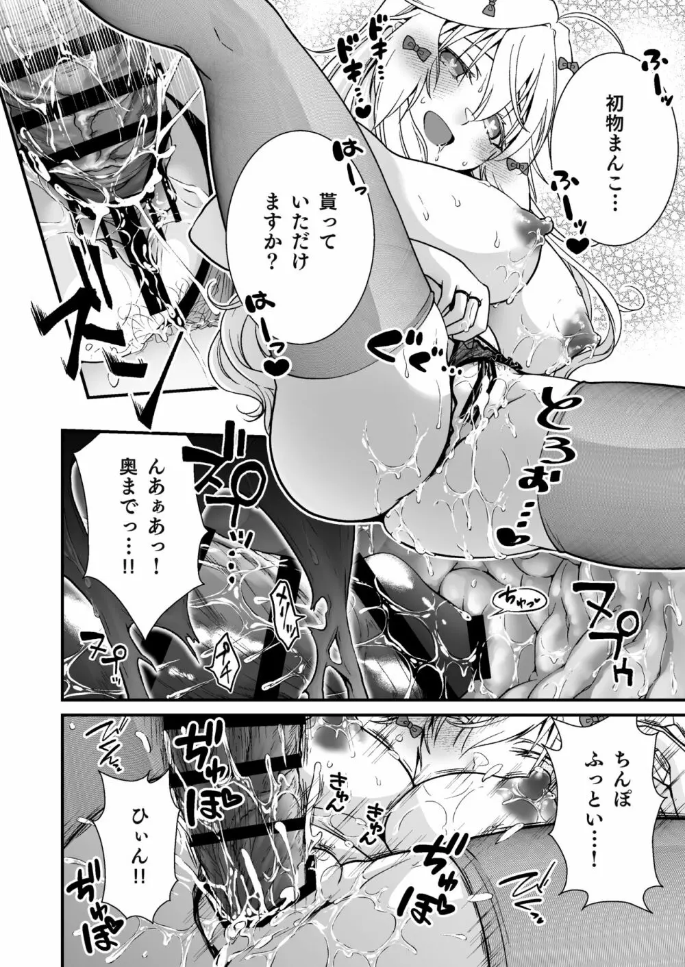 眠り姫の、むっちむちな体で射精のお世話してもらう Page.18