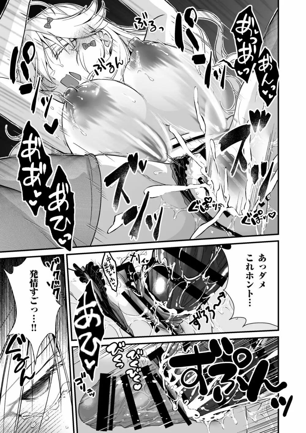 眠り姫の、むっちむちな体で射精のお世話してもらう Page.21