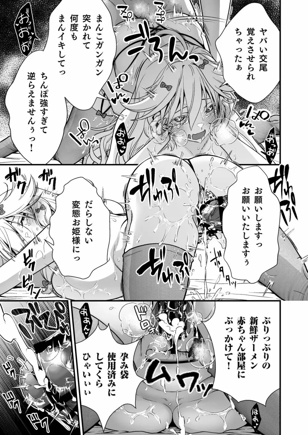 眠り姫の、むっちむちな体で射精のお世話してもらう Page.23