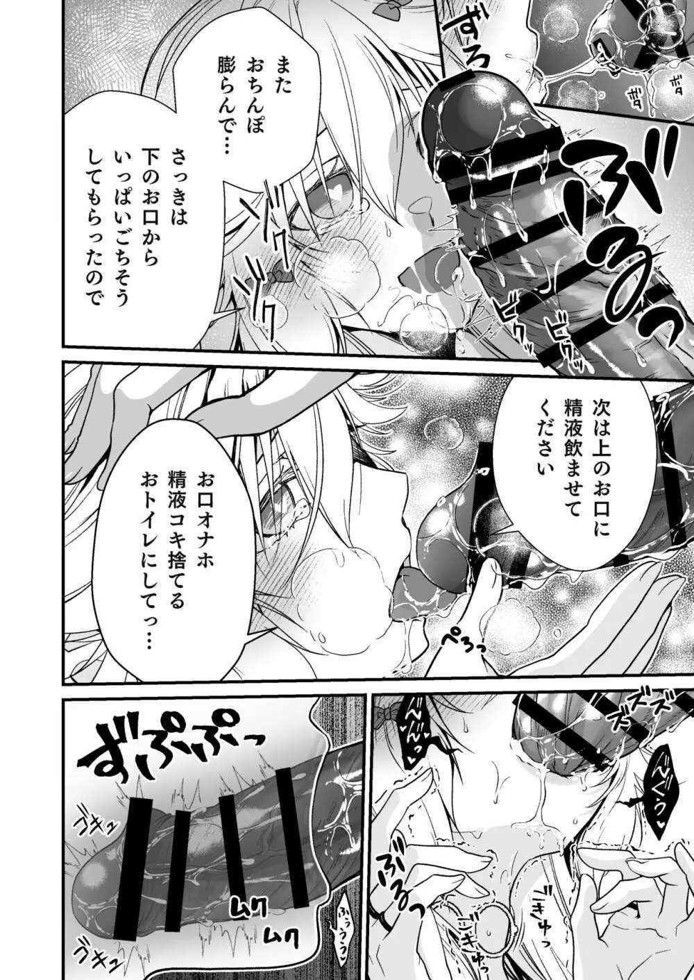 眠り姫の、むっちむちな体で射精のお世話してもらう Page.28