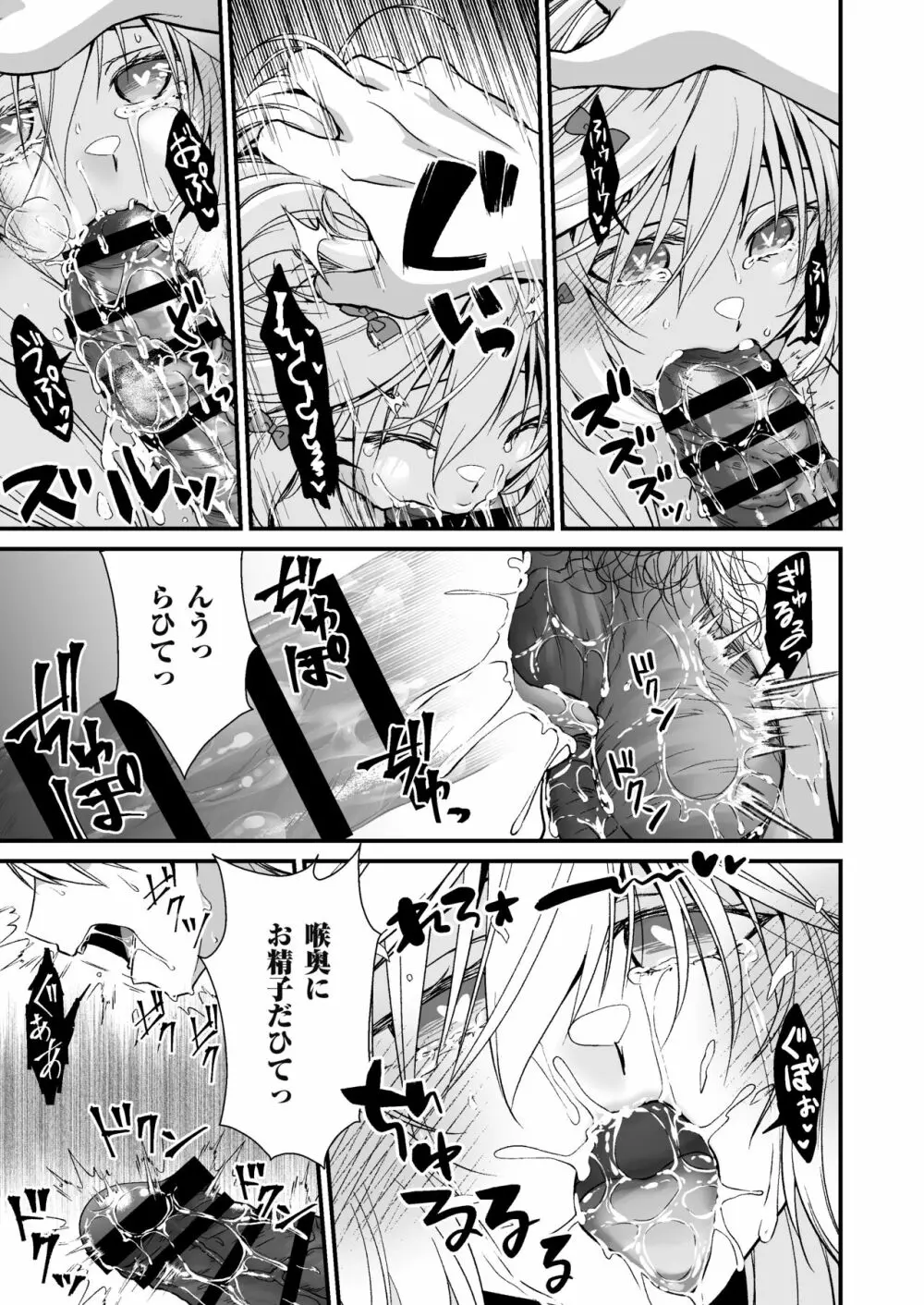 眠り姫の、むっちむちな体で射精のお世話してもらう Page.29