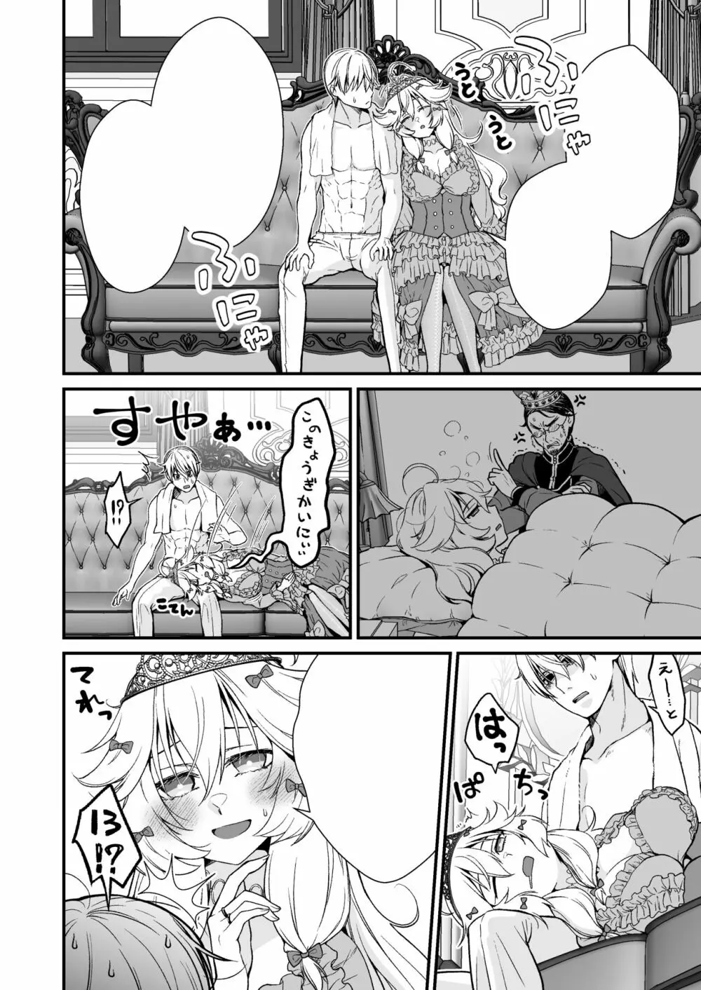 眠り姫の、むっちむちな体で射精のお世話してもらう Page.36