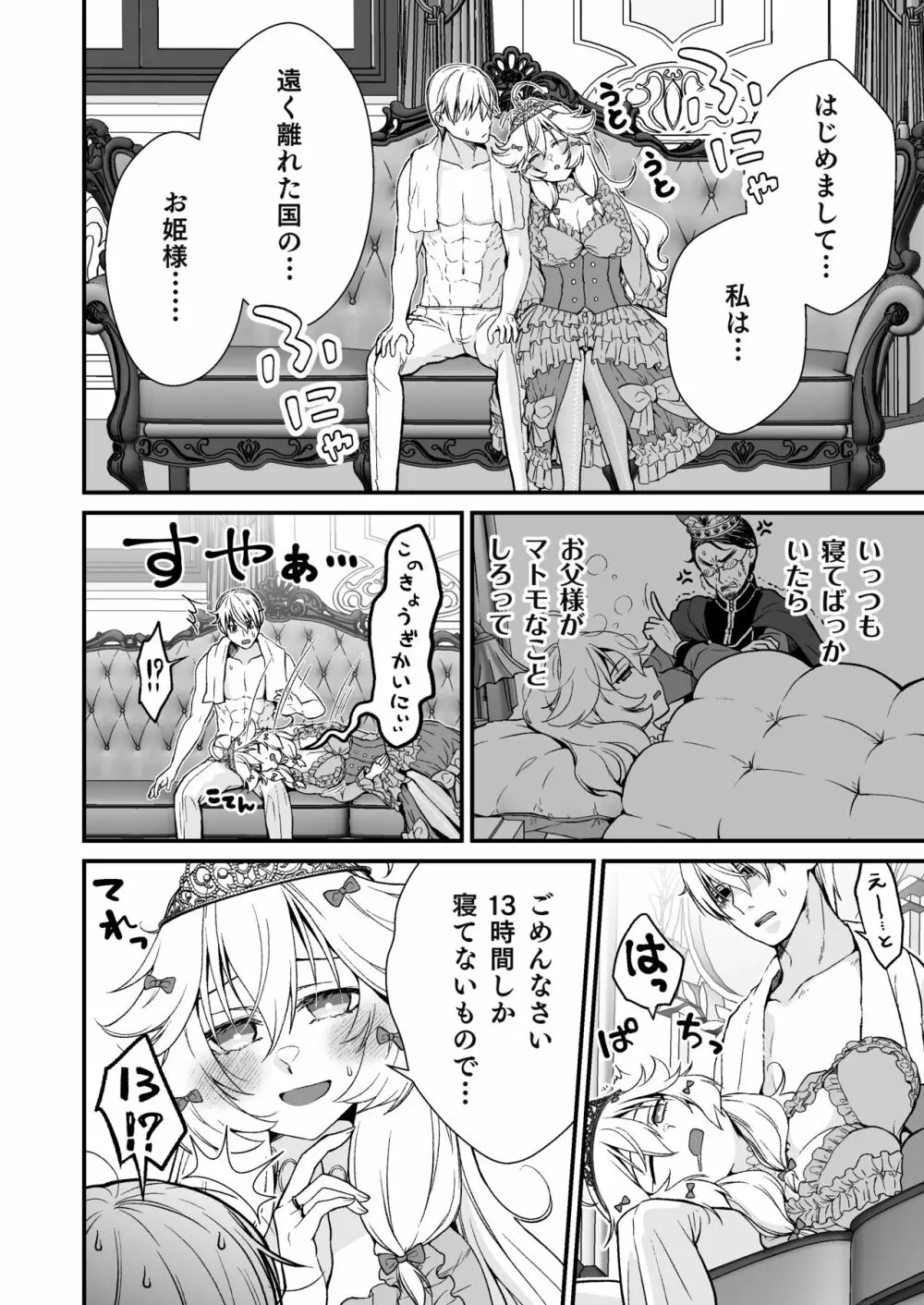 眠り姫の、むっちむちな体で射精のお世話してもらう Page.4