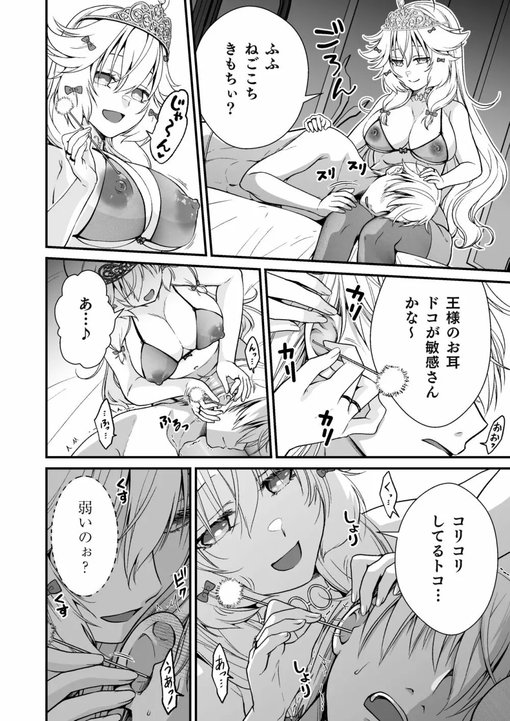 眠り姫の、むっちむちな体で射精のお世話してもらう Page.6