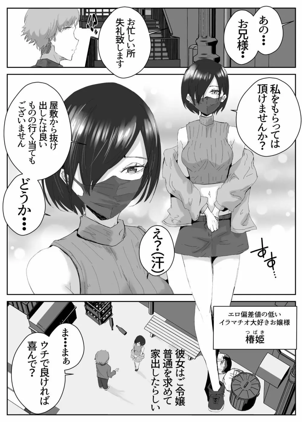 ドスケベ残念美人達とのハーレム物語_短編集【拾い癖】 Page.19